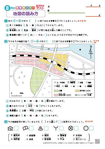 方位問題|小4社会「地図記号・方位」学習プリント・テスト｜ 